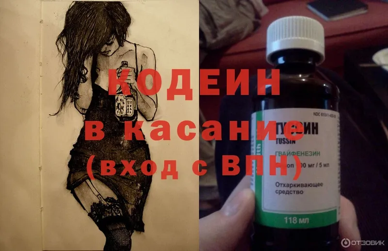 Кодеин напиток Lean (лин)  Бологое 